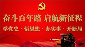 中特物流電力黨支部開展黨史學習教育常態(tài)化長效化專題學習