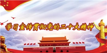 揚(yáng)帆新時代 啟航新征程