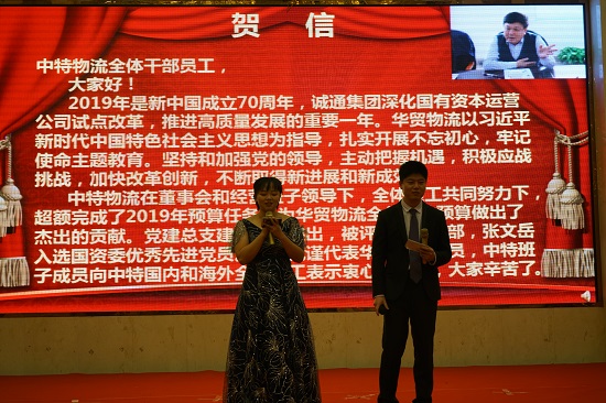 中特物流2019年度表彰會(huì)圓滿成功