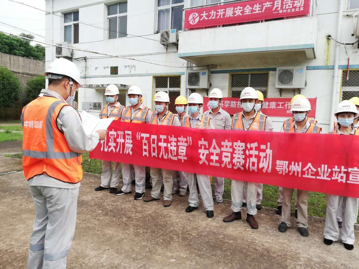 鄂州企業(yè)站舉行“百日無違章安全競(jìng)賽活動(dòng)”動(dòng)員大會(huì)