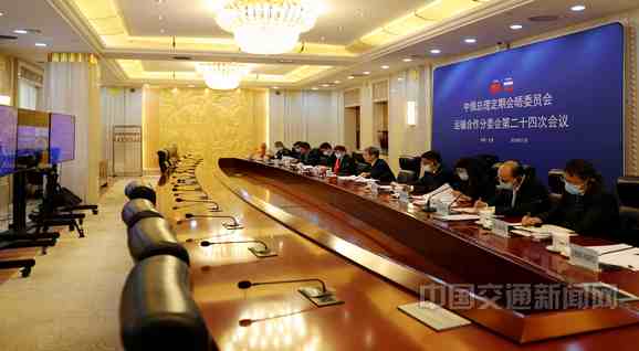 中俄運輸合作分委會第二十四次會議舉行 推動兩國更多交通運輸務(wù)實合作項目落地結(jié)果