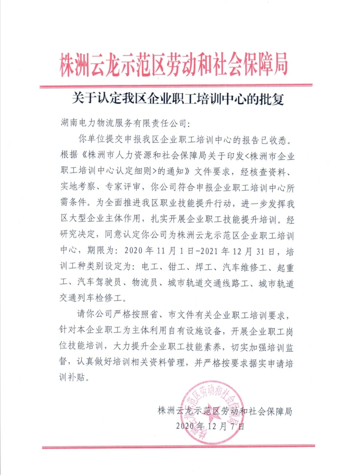 湖南電力物流企業(yè)職工培訓中心正式掛牌