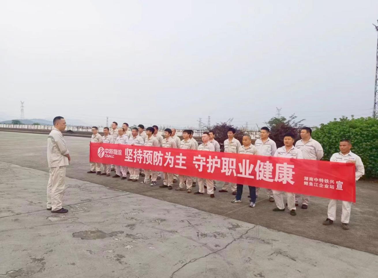 中特鐵興開(kāi)展2024年《職業(yè)病防治法》宣傳周活動(dòng)