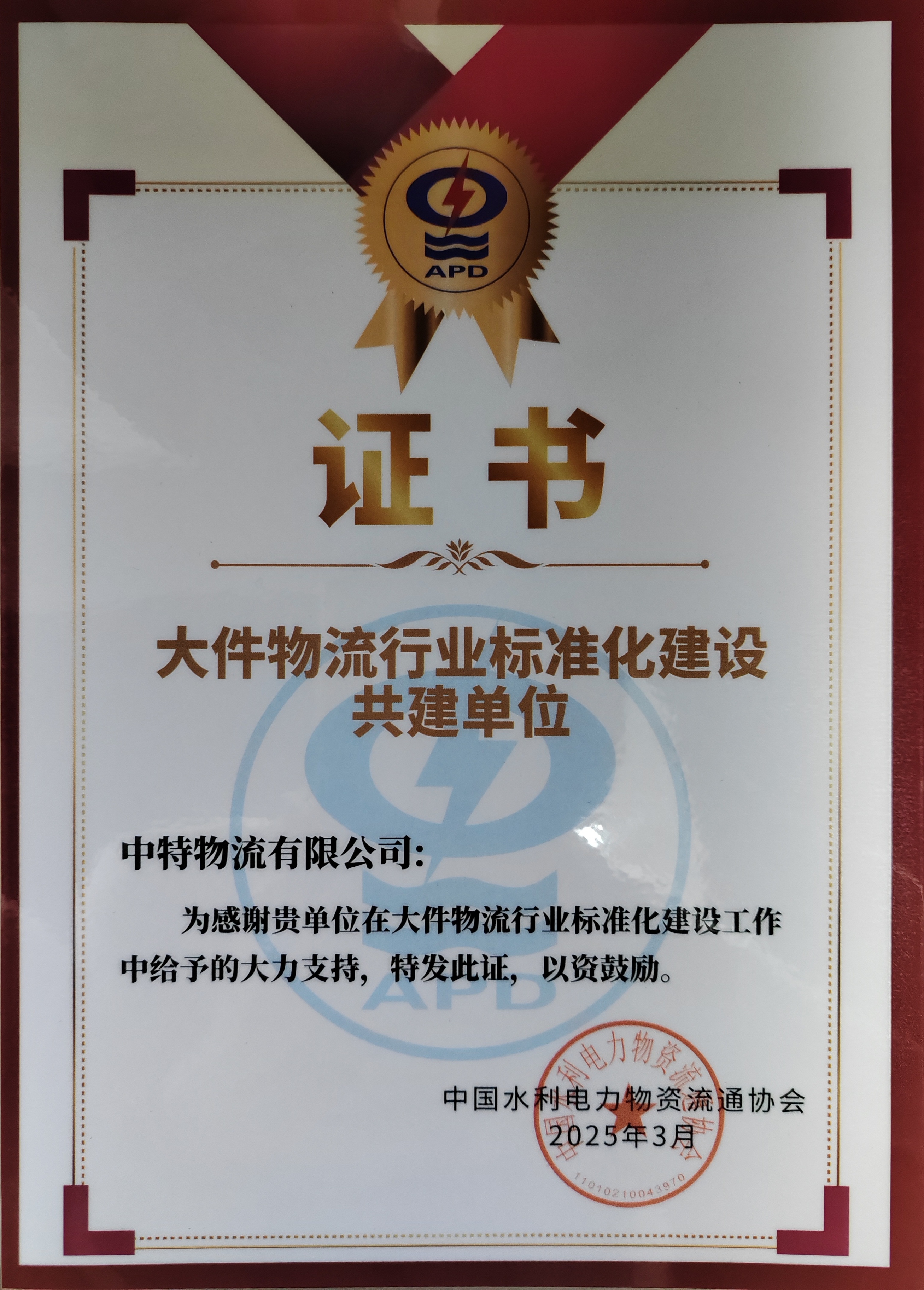 大件物流行業(yè)標(biāo)準(zhǔn)化建設(shè)共建單位、大件物流指數(shù)樣本單位、團(tuán)隊標(biāo)準(zhǔn)共建單位